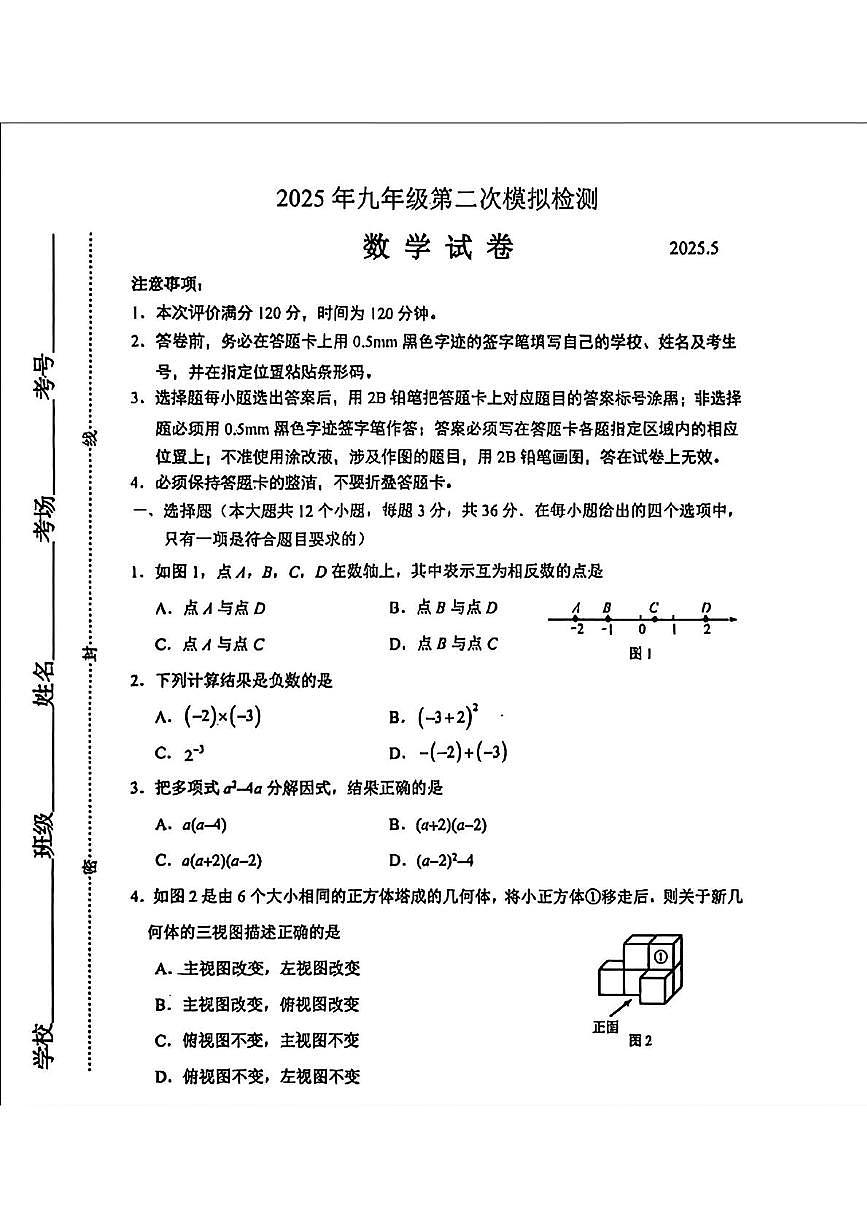 2025年河北省唐山市路北区中考二模数学试题（中考模拟）第1页