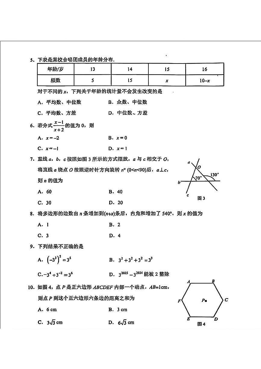 2025年河北省唐山市路北区中考二模数学试题（中考模拟）第2页
