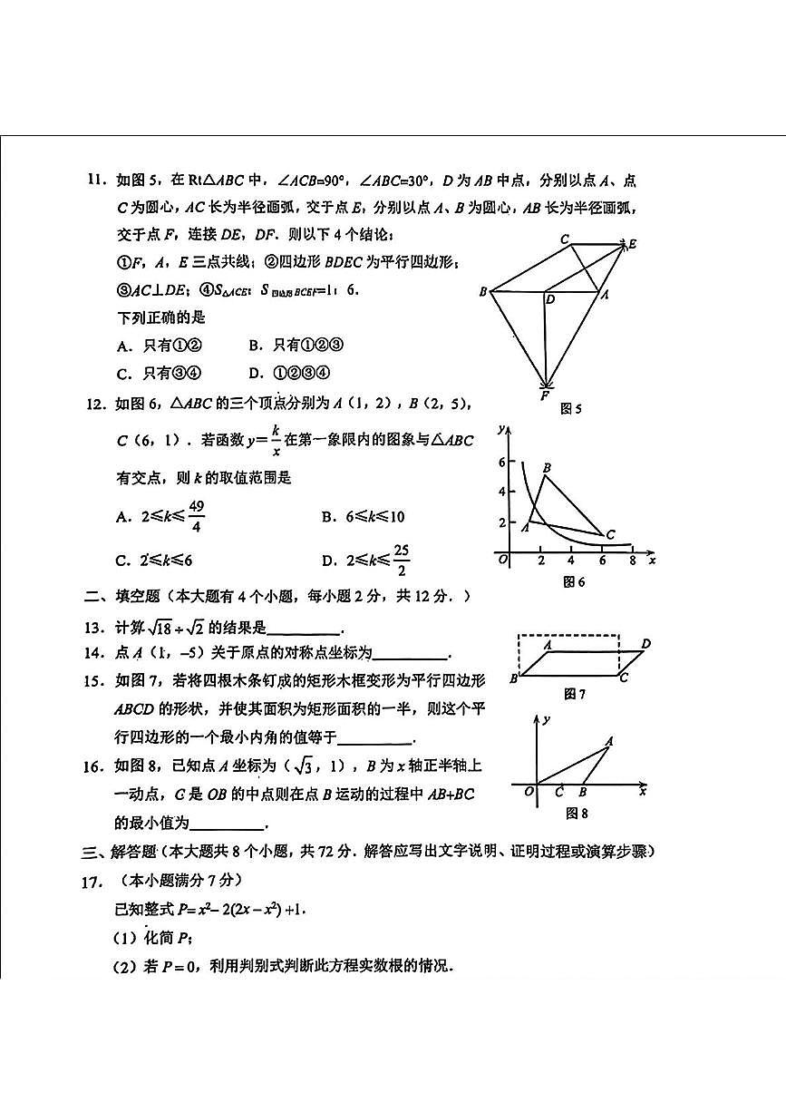 2025年河北省唐山市路北区中考二模数学试题（中考模拟）第3页