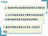 北師大版初中數(shù)學(xué)八年級(jí)上冊(cè)第三章    位置與坐標(biāo) 章末復(fù)習(xí)課課件+教案