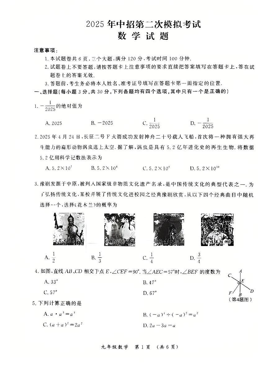 2025年河南省开封市中招第二次模拟考试数学试题（中考模拟）第1页