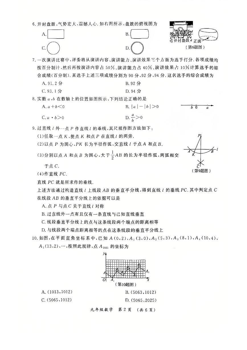 2025年河南省开封市中招第二次模拟考试数学试题（中考模拟）第2页