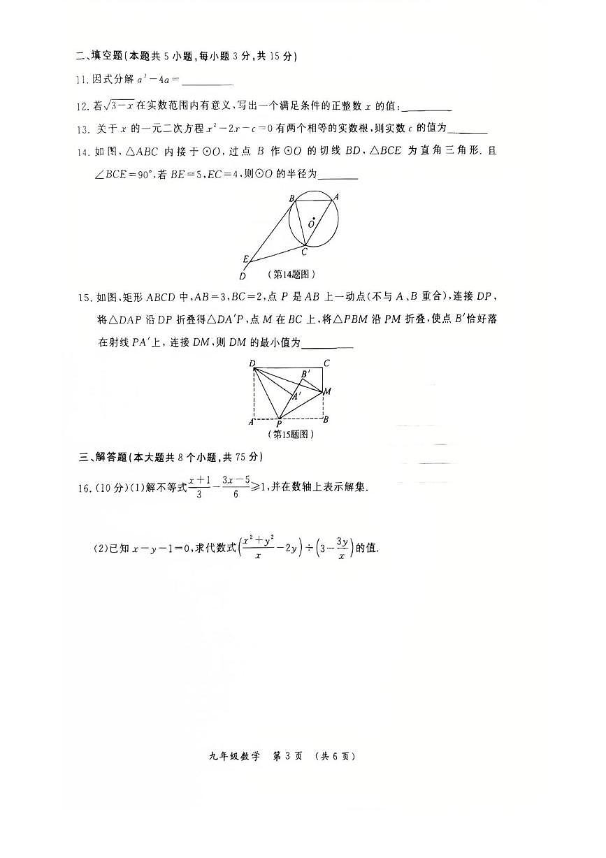 2025年河南省开封市中招第二次模拟考试数学试题（中考模拟）第3页
