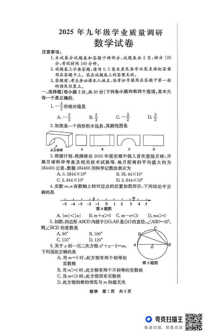 2025年河南省新乡市辉县市中考二模数学试卷（中考模拟）第1页