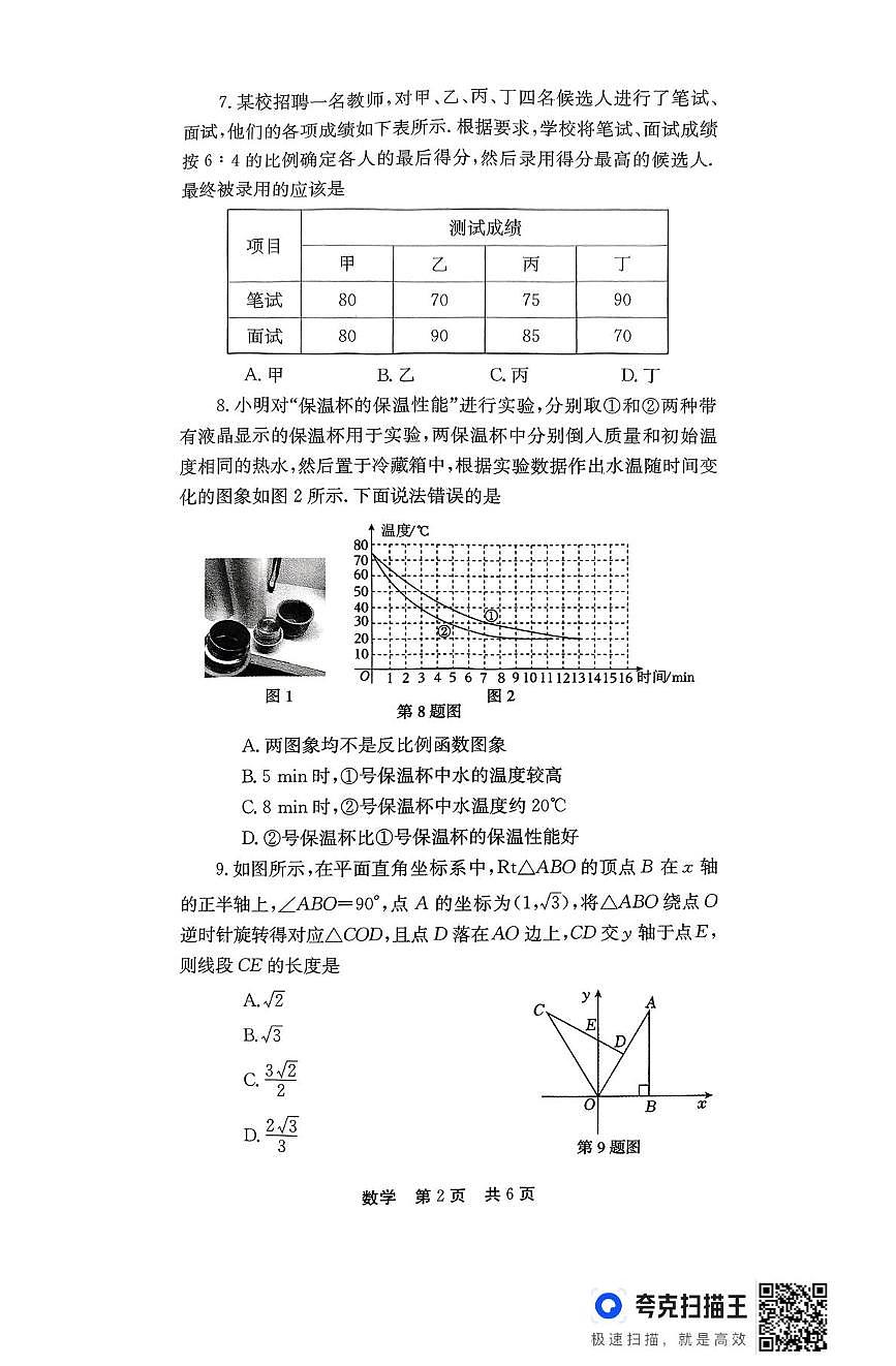 2025年河南省新乡市辉县市中考二模数学试卷（中考模拟）第2页