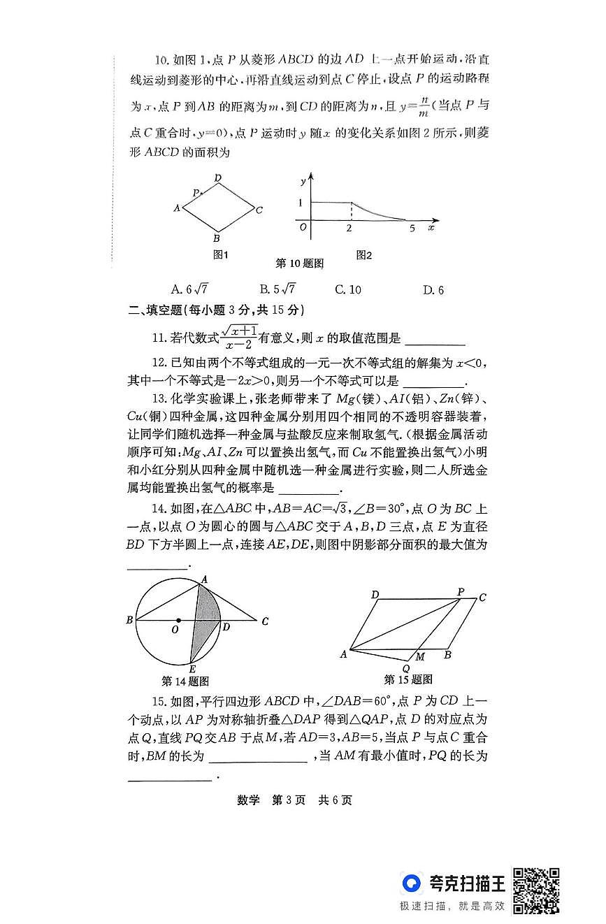 2025年河南省新乡市辉县市中考二模数学试卷（中考模拟）第3页