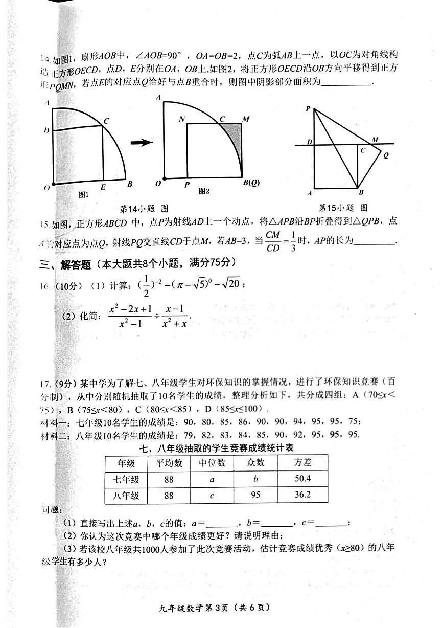 2025年河南省南阳市西峡县二模数学试题（中考模拟）第3页