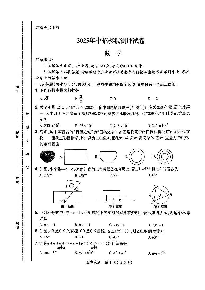 2025年河南省新乡市长垣市中考二模数学试题（中考模拟）第1页
