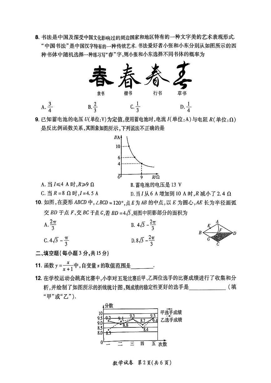 2025年河南省新乡市长垣市中考二模数学试题（中考模拟）第2页