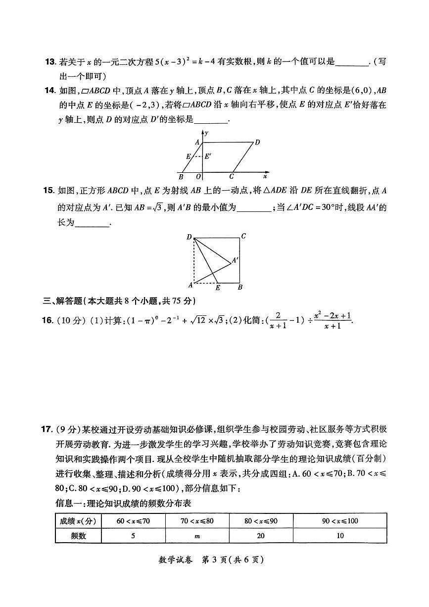 2025年河南省新乡市长垣市中考二模数学试题（中考模拟）第3页