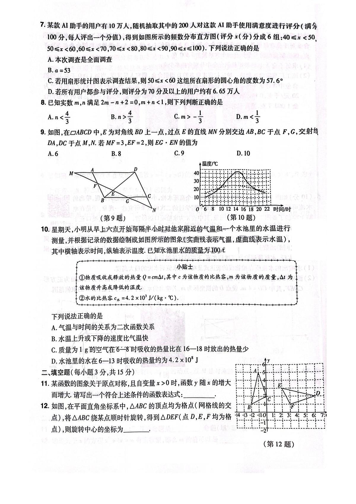 2025年河南省驻马店市遂平县遂平一中，二中三模数学试题（中考模拟）第2页