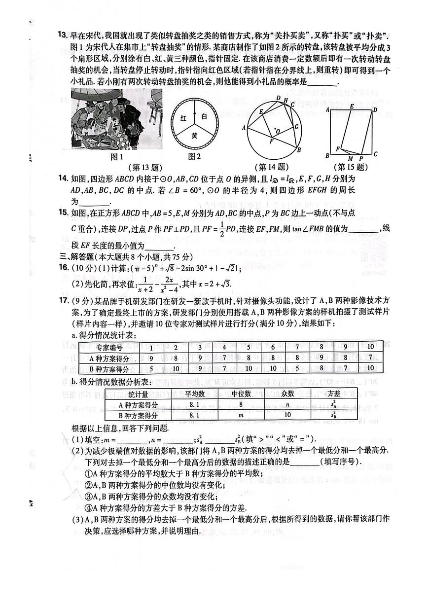 2025年河南省驻马店市遂平县遂平一中，二中三模数学试题（中考模拟）第3页
