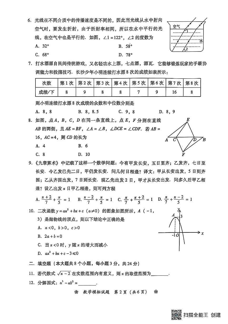 2025年湖南省衡阳市二模数学试题（中考模拟）第2页
