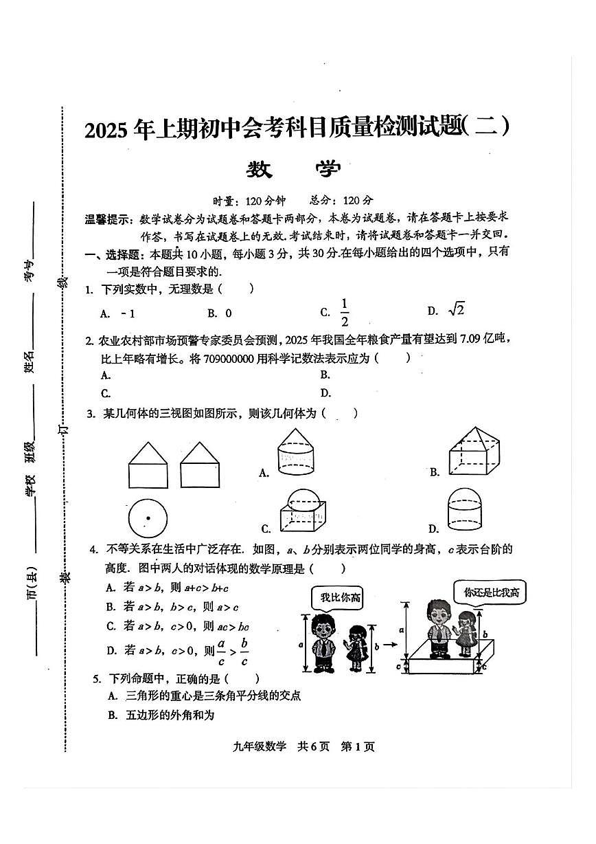 2025年湖南省娄底市涟源市中考三模数学试题（中考模拟）第1页