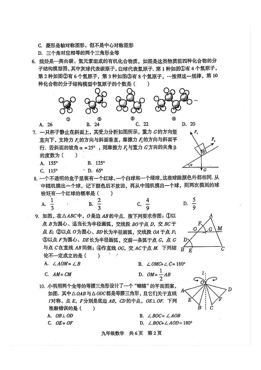 2025年湖南省娄底市涟源市中考三模数学试题（中考模拟）第2页