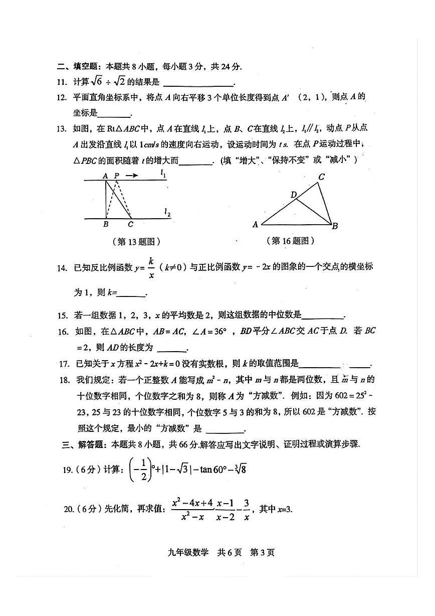 2025年湖南省娄底市涟源市中考三模数学试题（中考模拟）第3页