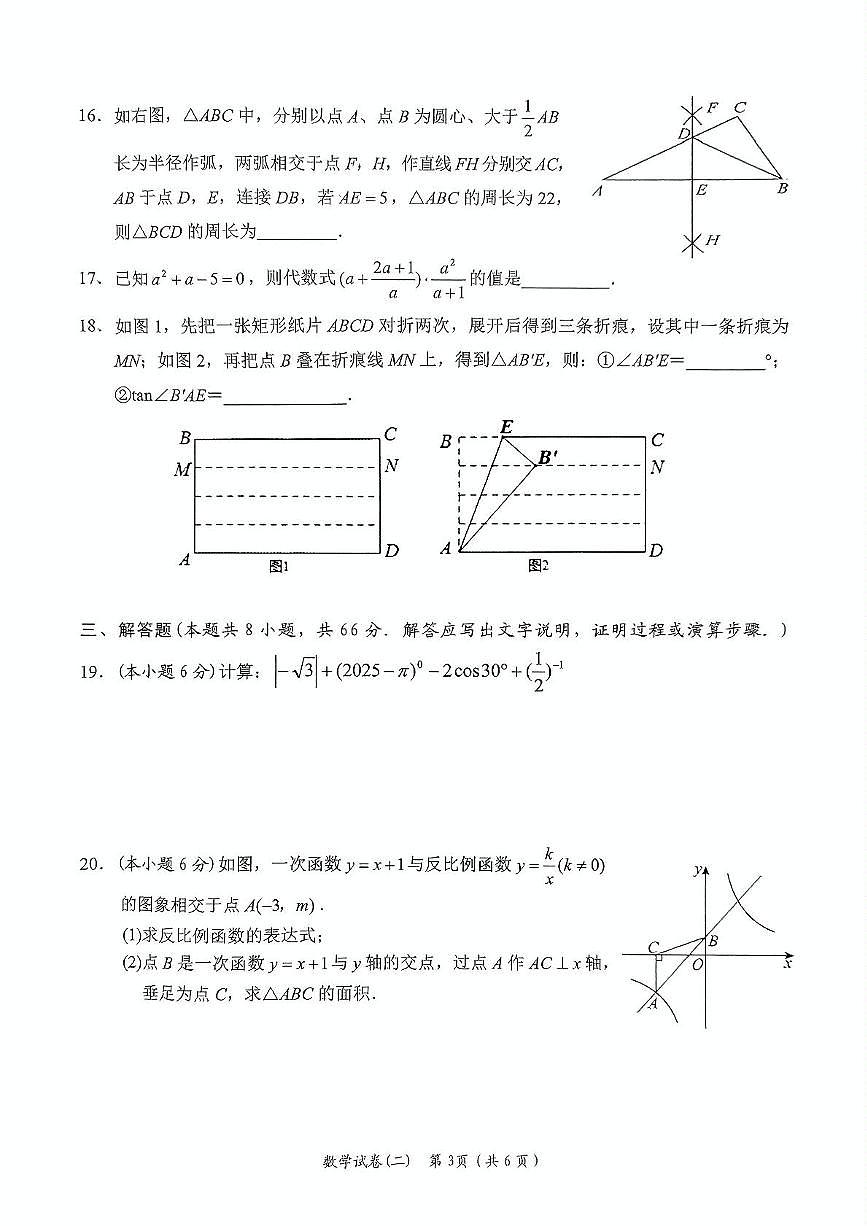 2025年湖南省岳阳市岳阳楼区二模数学试题（中考模拟）第3页