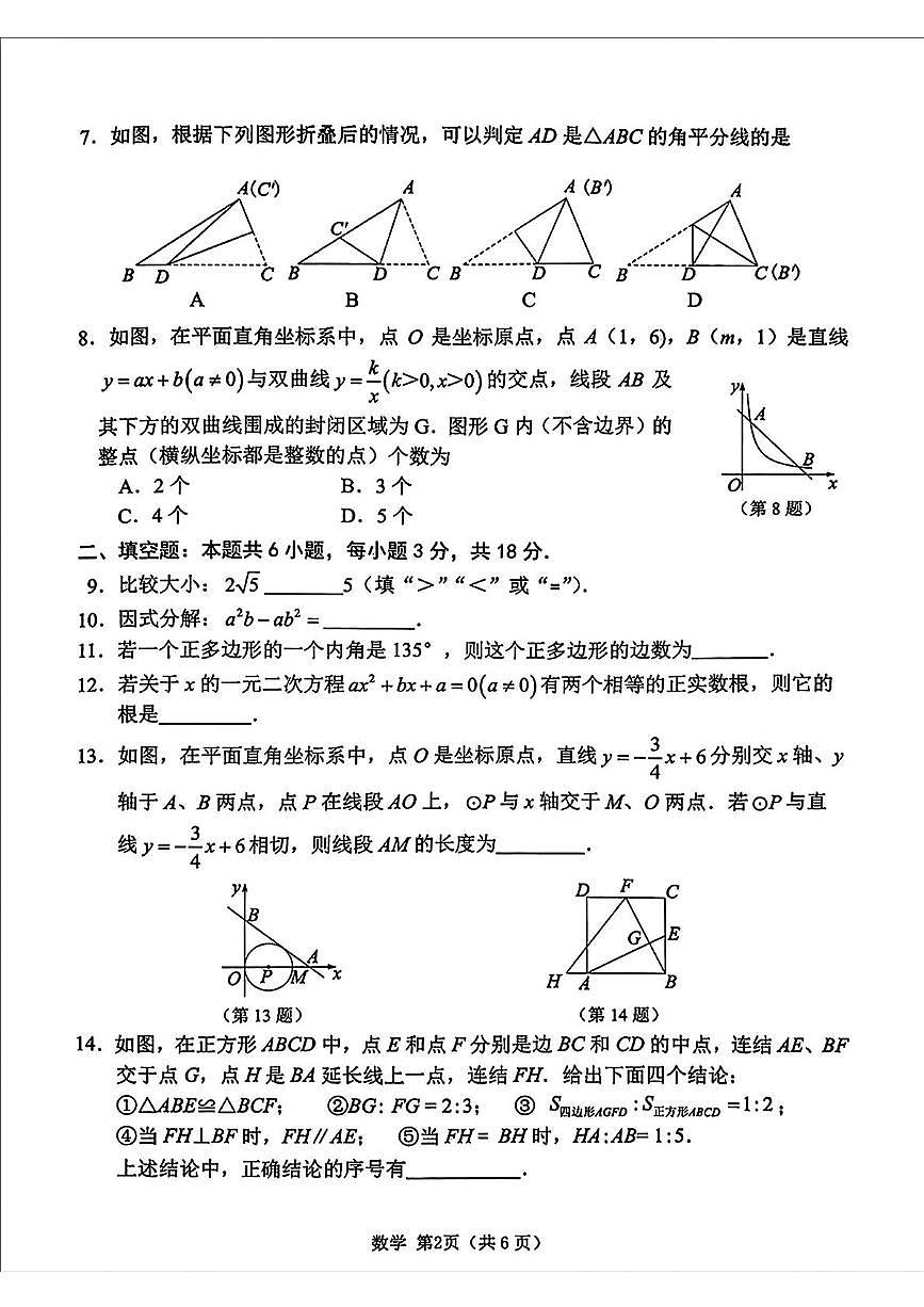 2025年吉林省长春市二道区中考二模数学试题（中考模拟）第2页