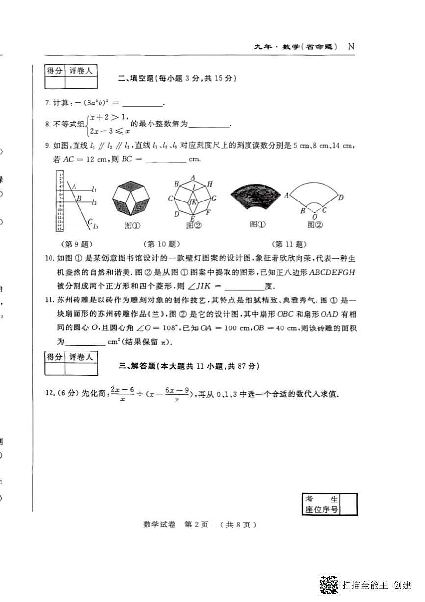 2025年吉林省松原市前郭县初中学业水平考试四模数学试题（中考模拟）第2页