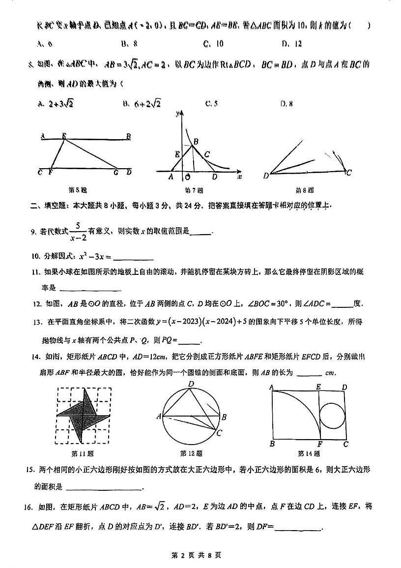 2025年江苏省苏州工业园区西安交通大学苏州附属初级中学中考数学二模试卷（中考模拟）第2页