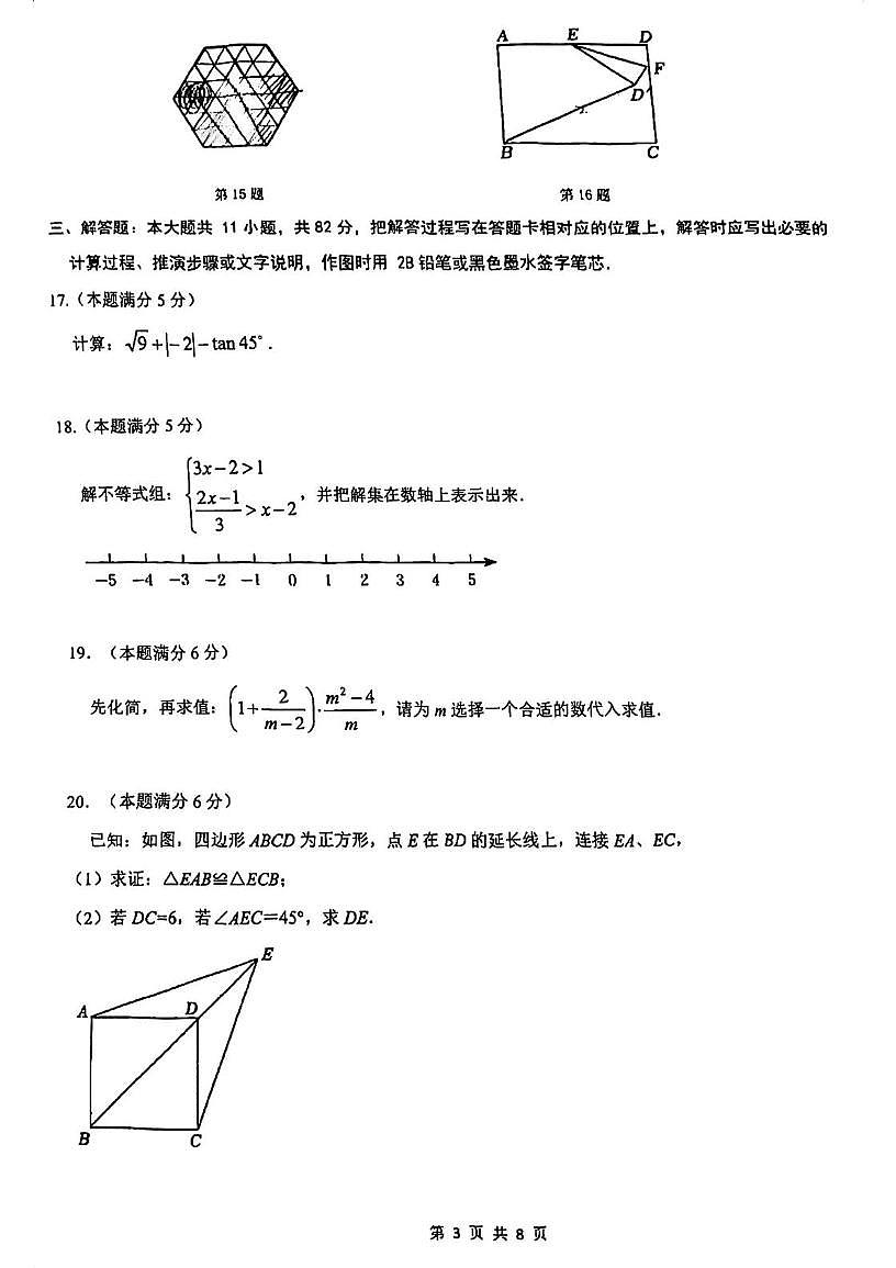 2025年江苏省苏州工业园区西安交通大学苏州附属初级中学中考数学二模试卷（中考模拟）第3页