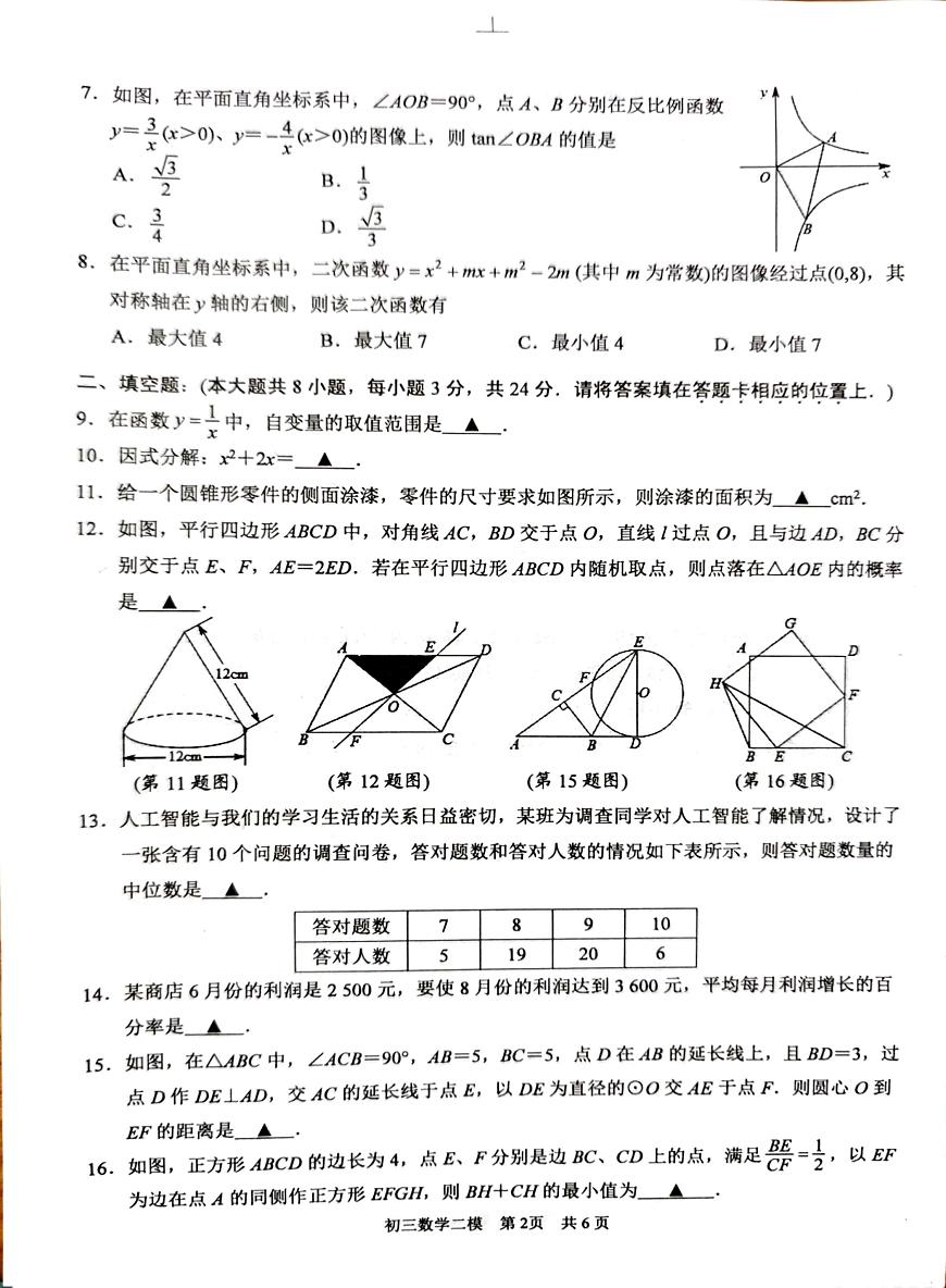 2025年江苏省苏州市中考二模数学试题（中考模拟）第2页