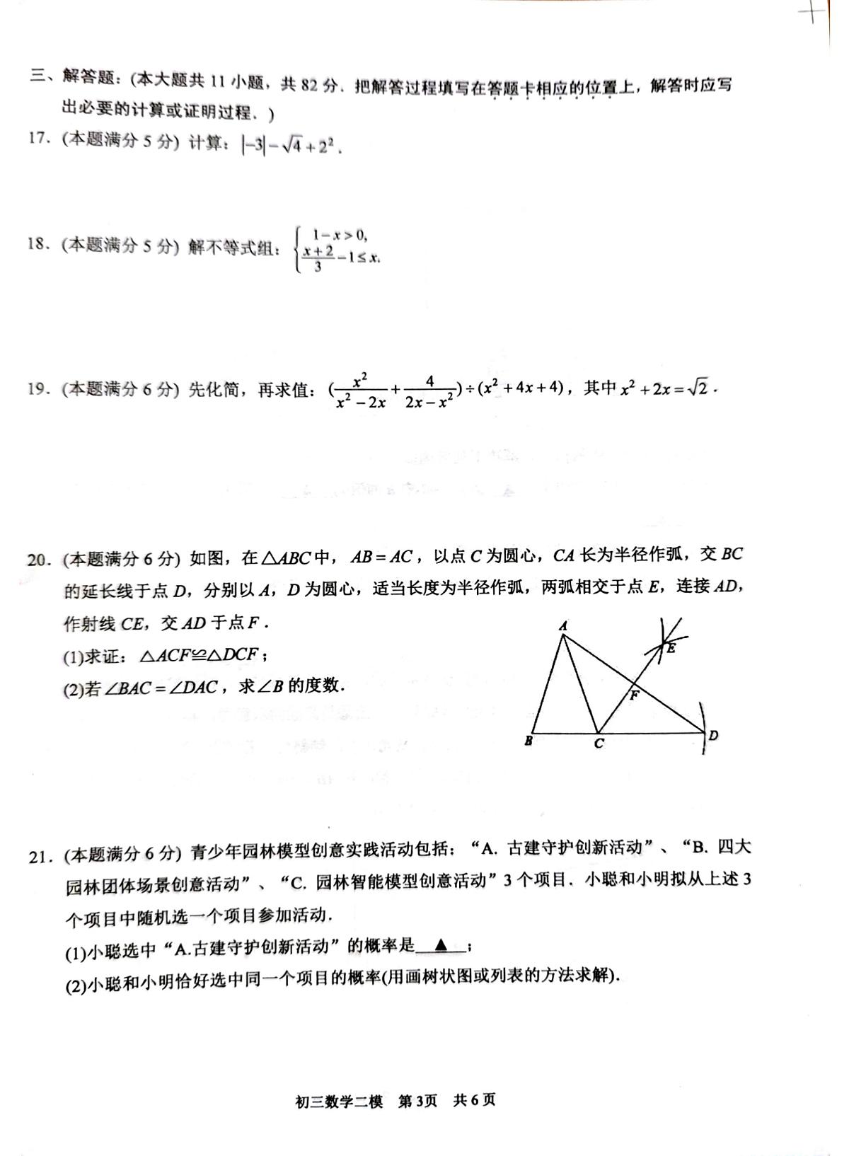 2025年江苏省苏州市中考二模数学试题（中考模拟）第3页