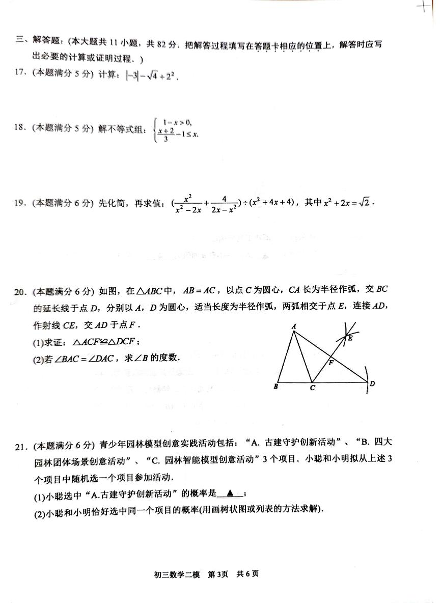 2025年江苏省苏州市中考二模数学试题（中考模拟）第3页