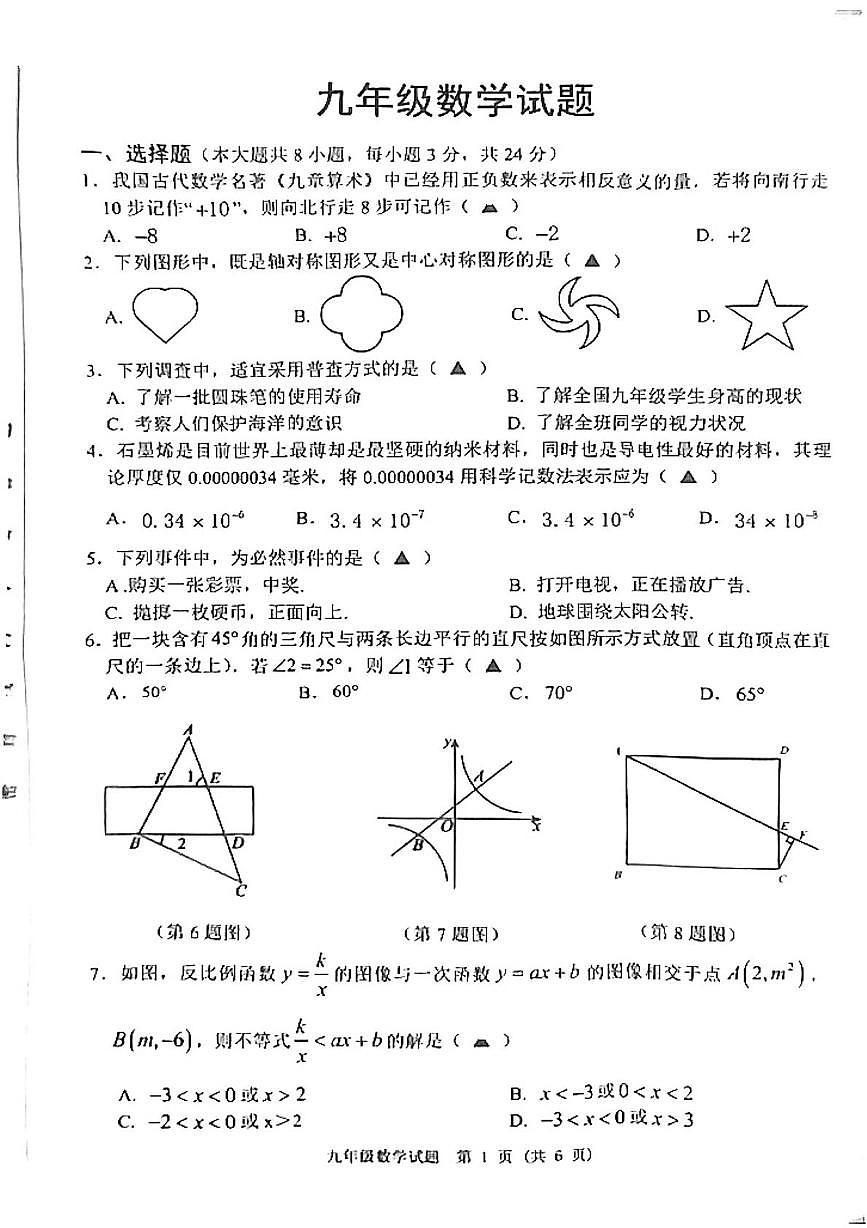 2025年江苏省宿迁市泗洪县中考三模数学试题（中考模拟）第1页