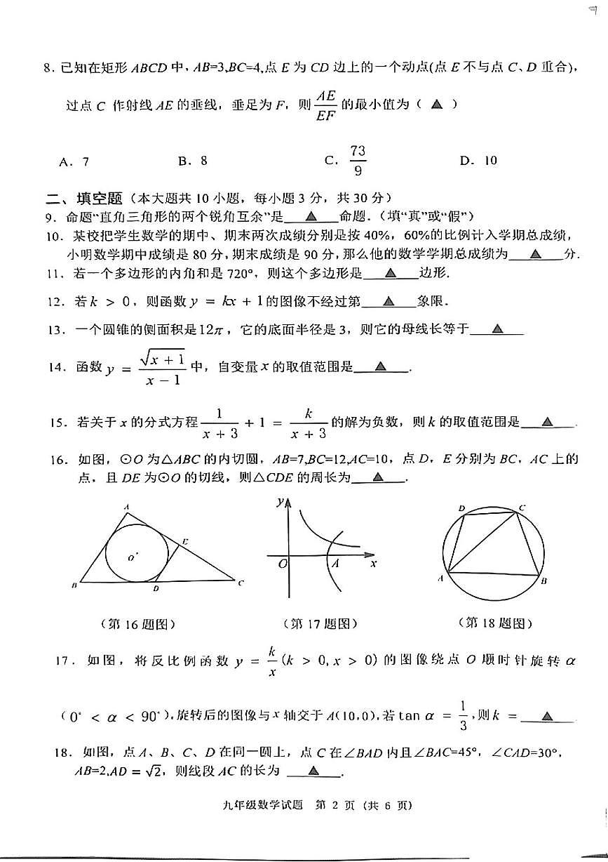 2025年江苏省宿迁市泗洪县中考三模数学试题（中考模拟）第2页