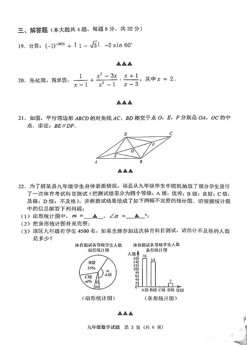 2025年江苏省宿迁市泗洪县中考三模数学试题（中考模拟）第3页