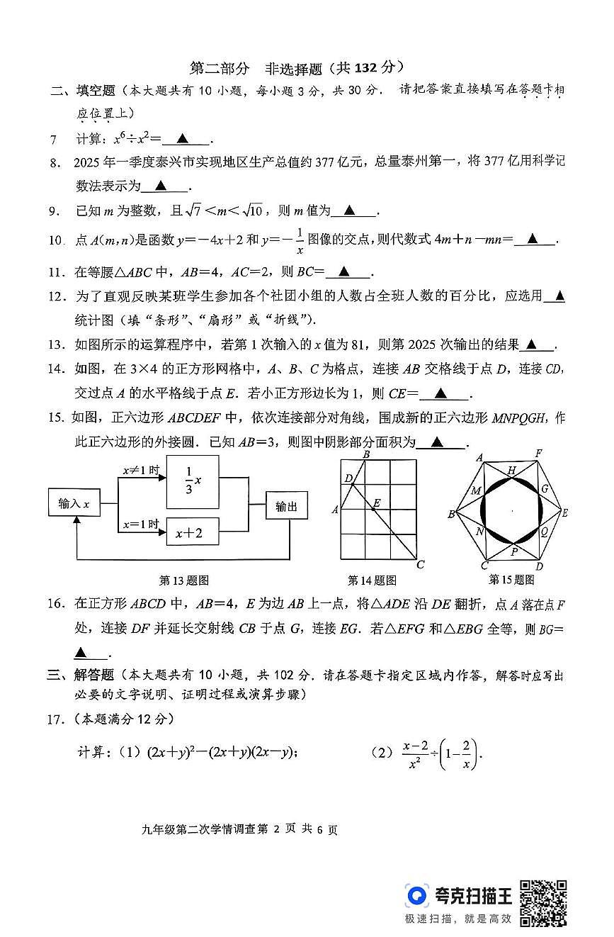 2025年江苏省泰州市泰兴市二模数学试题（中考模拟）第2页