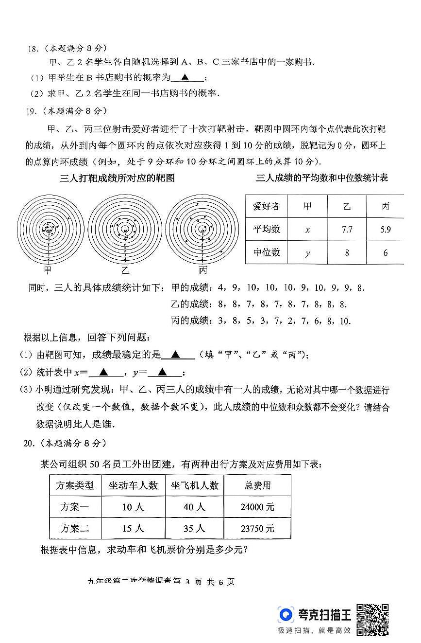 2025年江苏省泰州市泰兴市二模数学试题（中考模拟）第3页