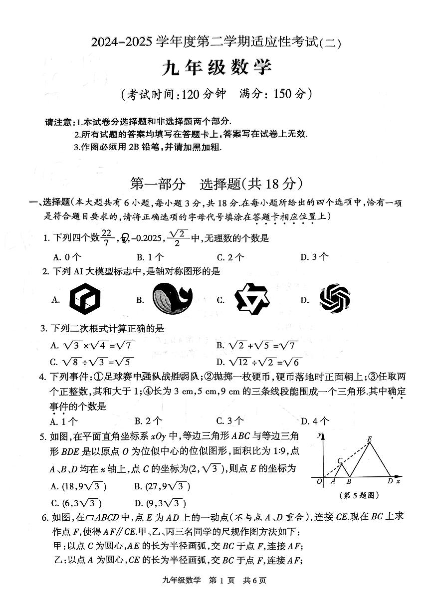 2025年江苏省泰州市中考二模数学试题（中考模拟）第1页
