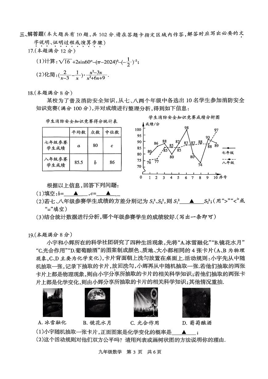 2025年江苏省泰州市中考二模数学试题（中考模拟）第3页