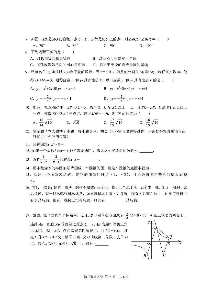 2025年江苏省无锡市滨湖区九年级二模数学试卷（中考模拟）第2页