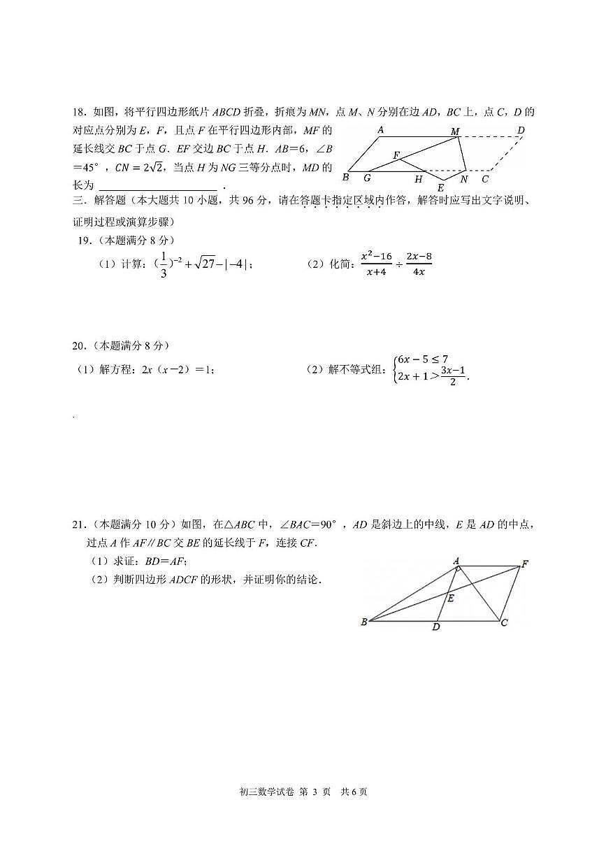 2025年江苏省无锡市滨湖区九年级二模数学试卷（中考模拟）第3页