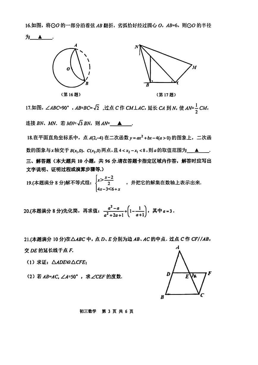 2025年江苏省无锡市锡山高级中学中考数学三模试卷（中考模拟）第3页