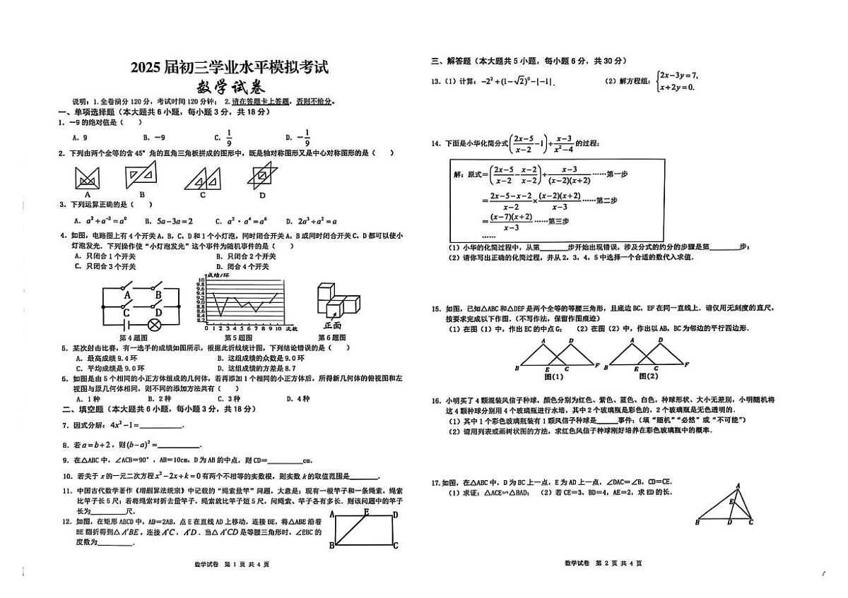 2025年江西省宜春市高安市数学模拟试卷（中考模拟）第1页
