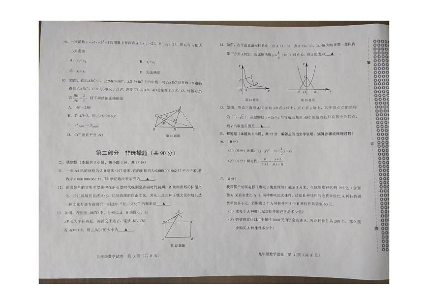 2025年辽宁省本溪市九年级下学期第二次模拟考试数学试卷（中考模拟）第2页