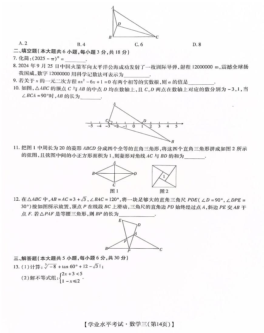2025年江西省新余市分宜县中考第三次模拟考试数学卷（中考模拟）第2页