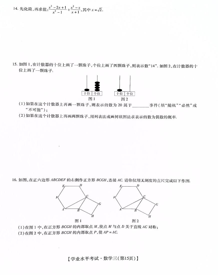 2025年江西省新余市分宜县中考第三次模拟考试数学卷（中考模拟）第3页
