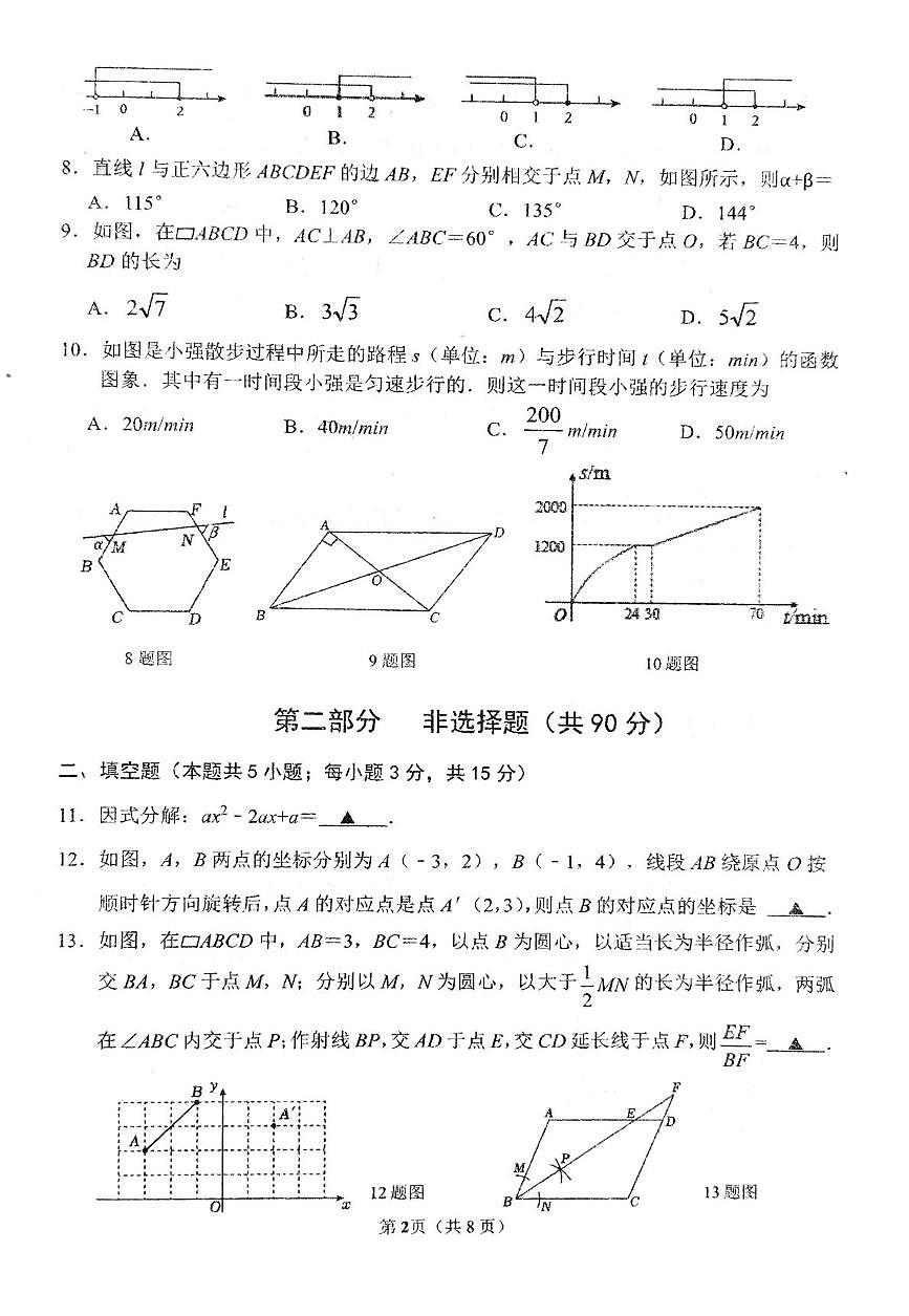 2025年辽宁省葫芦岛市连山区中考第二次模拟考试数学试卷（中考模拟）第2页