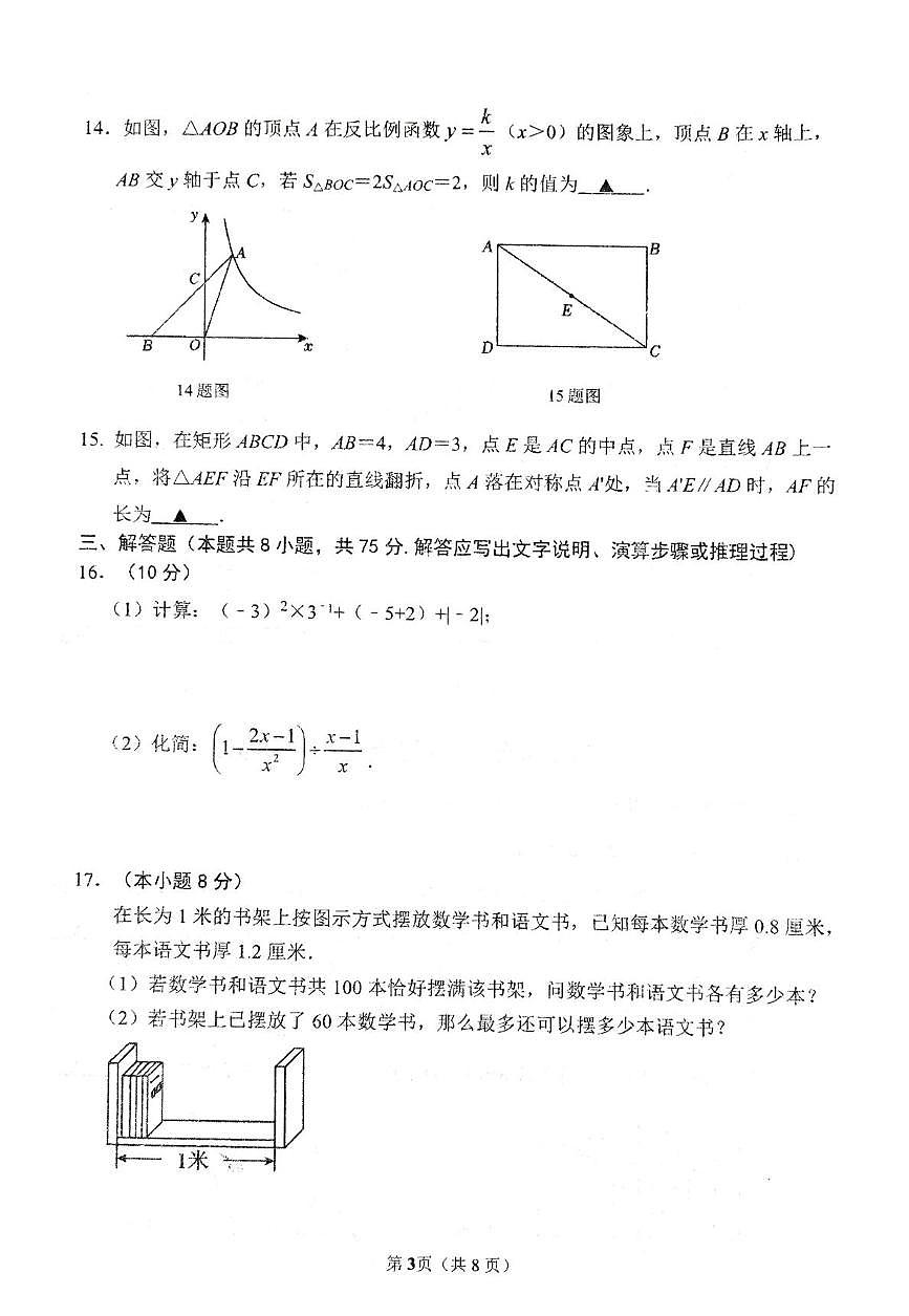 2025年辽宁省葫芦岛市连山区中考第二次模拟考试数学试卷（中考模拟）第3页