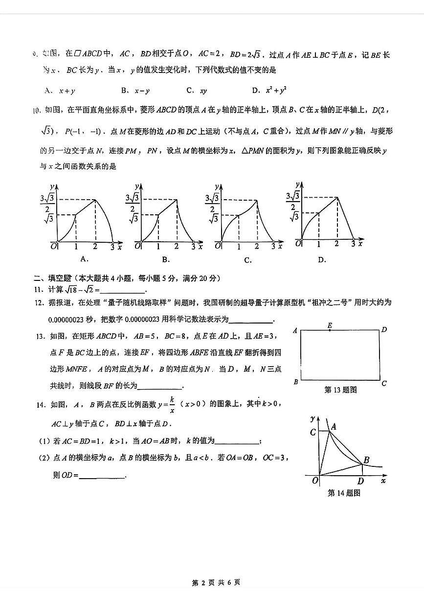 2025年辽宁省马鞍山市中考二模数学试卷　（中考模拟）第2页