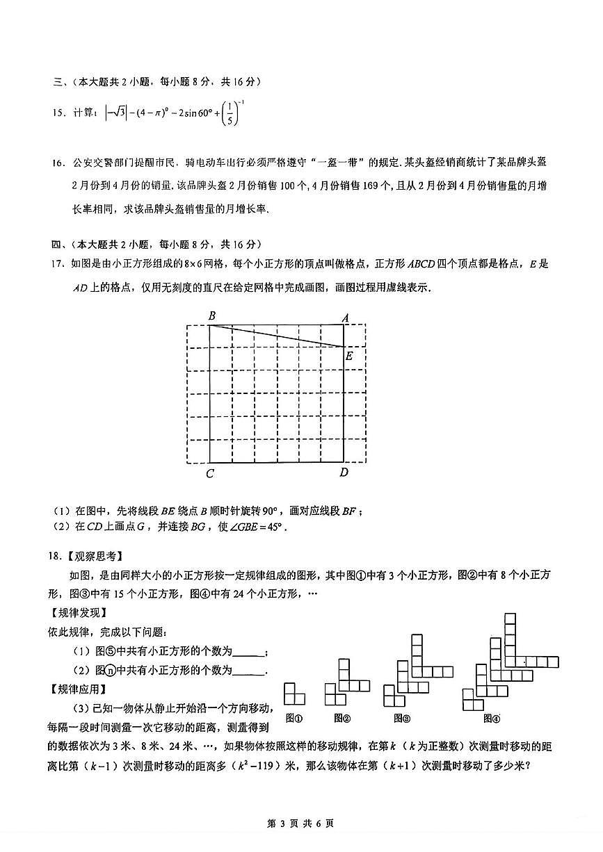 2025年辽宁省马鞍山市中考二模数学试卷　（中考模拟）第3页