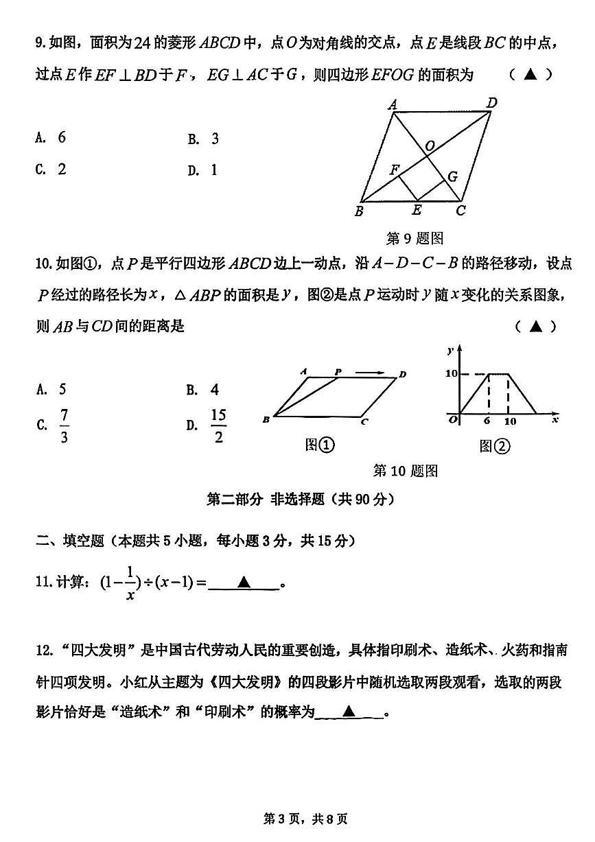 2025年辽宁省沈阳市皇姑区中考二模数学试卷（中考模拟）第3页