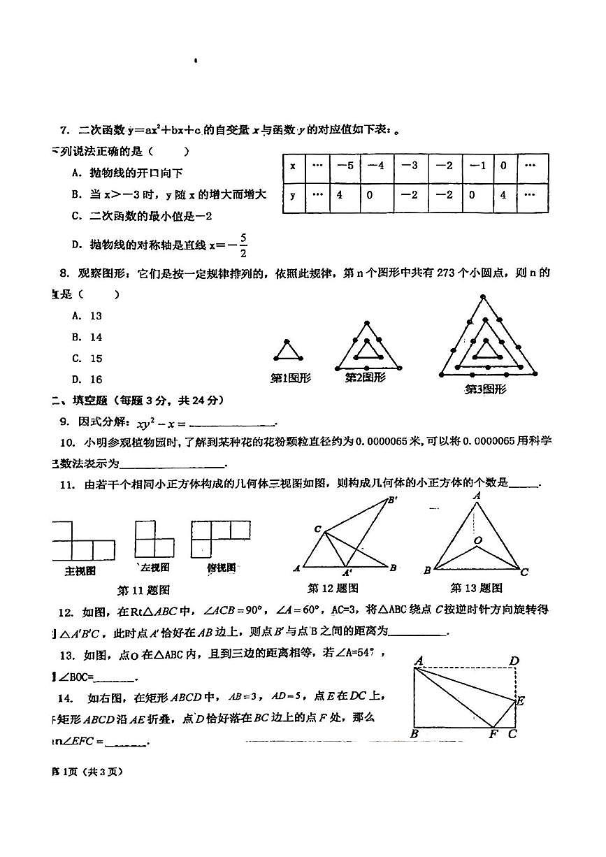 2025年宁夏银川外国语实验学校中考二模考试数学试卷（中考模拟）第2页