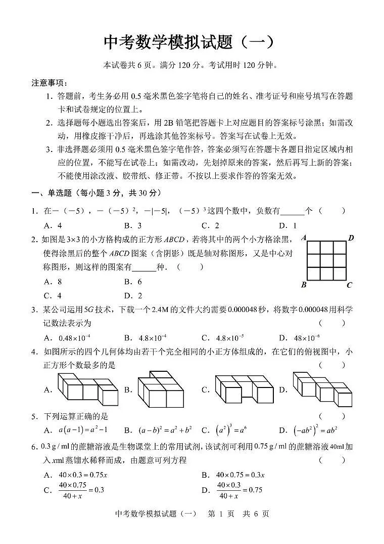 2025年山东省菏泽市巨野县中考一模数学试题（中考模拟）第1页