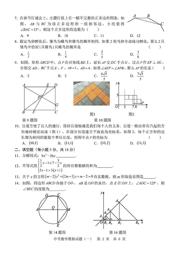 2025年山东省菏泽市巨野县中考一模数学试题（中考模拟）第2页